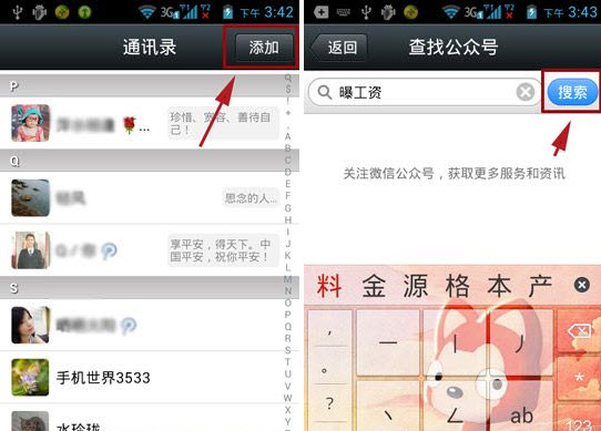 微信曝工資怎么用？微信曝工資使用教程
