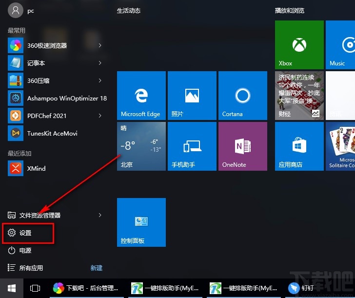 win10系統設置鼠標滑輪滾動行數的方法