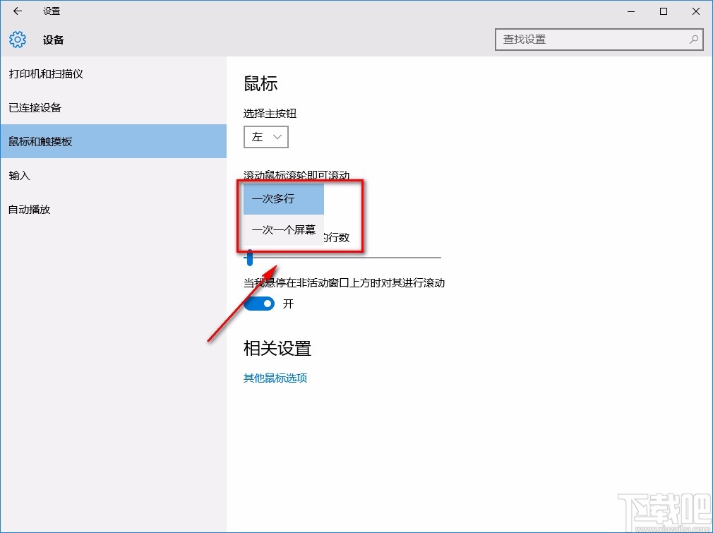 win10系統設置鼠標滑輪滾動行數的方法