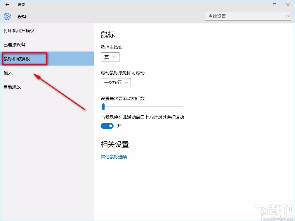 win10系統設置鼠標滑輪滾動行數的方法