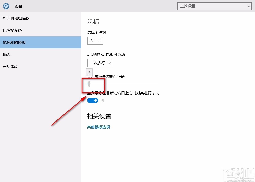 win10系統設置鼠標滑輪滾動行數的方法