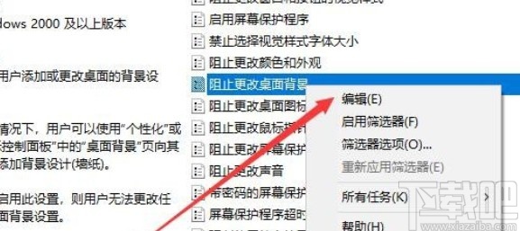 win10系統(tǒng)設置禁止修改壁紙的方法