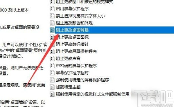 win10系統(tǒng)設置禁止修改壁紙的方法