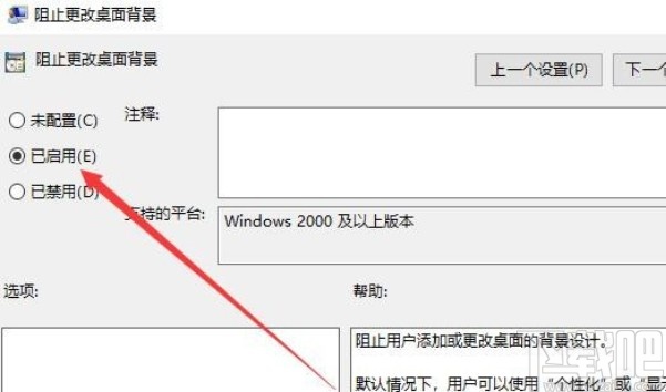win10系統(tǒng)設置禁止修改壁紙的方法