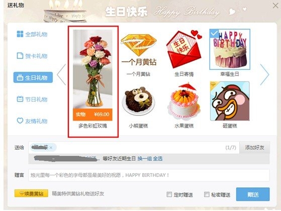 qq空間實(shí)體禮物怎么贈(zèng)送 qq實(shí)體禮物贈(zèng)送教程