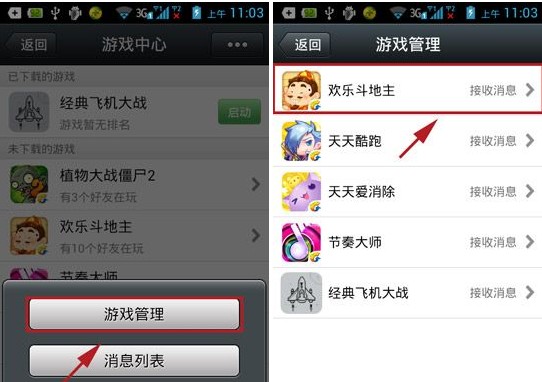 微信游戲中心消息怎么關(guān)閉 游戲中心消息關(guān)閉教程