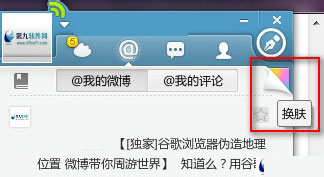 微博桌面怎么換皮膚 微博桌面換皮膚教程