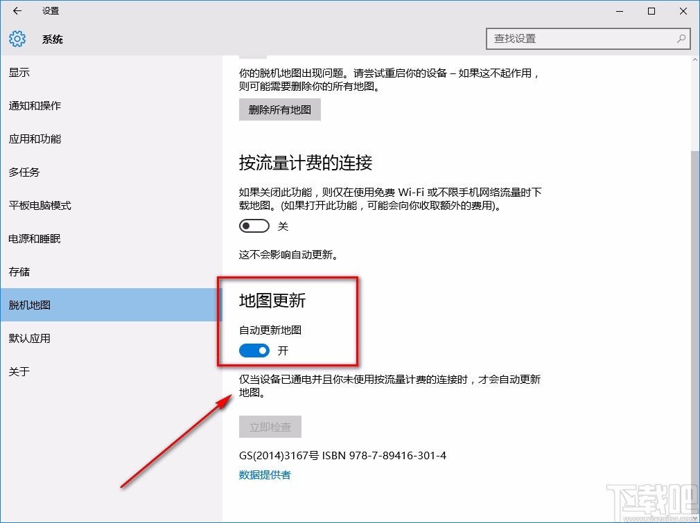 win10系統開啟自動更新地圖的方法