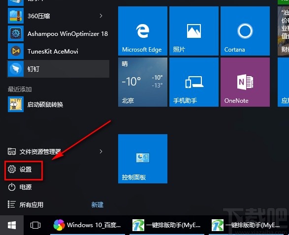 win10系統開啟自動更新地圖的方法