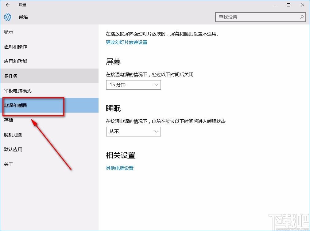 win10系統(tǒng)設置不進入待機狀態(tài)的方法