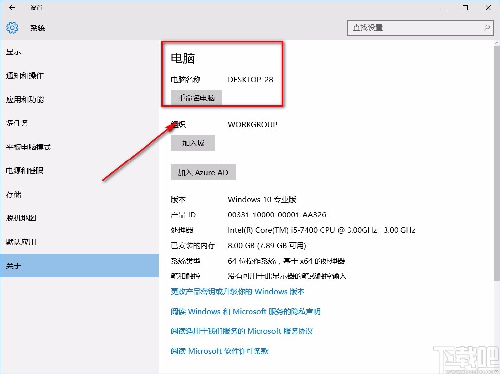 win10系統查看電腦名稱的方法