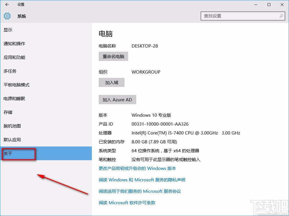 win10系統查看電腦名稱的方法