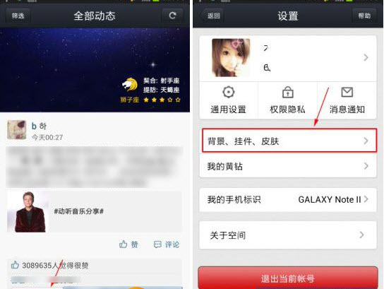 手機怎么玩qq空間花藤 手機qq空間花藤設置方法