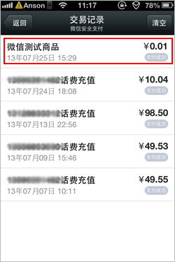 微信支付交易記錄怎么查詢？微信交易記錄查看方法