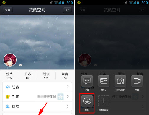 手機qq空間怎么使用表情簽到 qq空間簽到表情教程