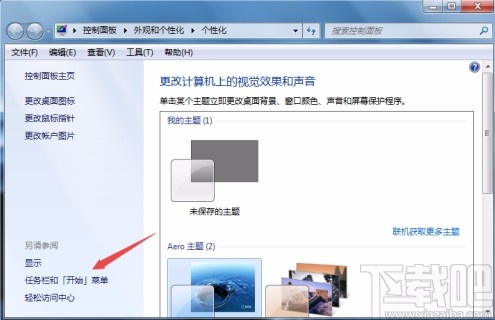 win7系統將任務欄圖標設置成小圖標的方法