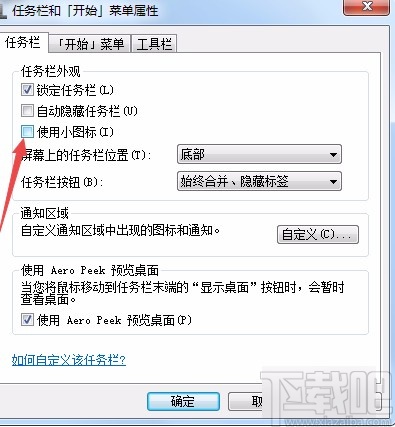 win7系統將任務欄圖標設置成小圖標的方法