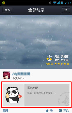 手機qq空間怎么使用表情簽到 qq空間簽到表情教程