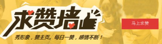 QQ空間求贊墻怎么設置 v8求贊墻怎么設置