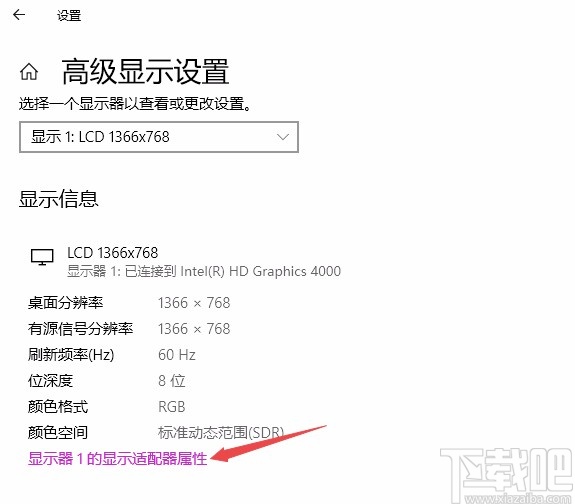 win10系統更改屏幕刷新頻率的方法