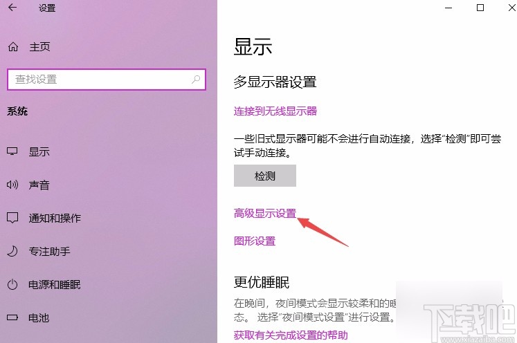win10系統更改屏幕刷新頻率的方法