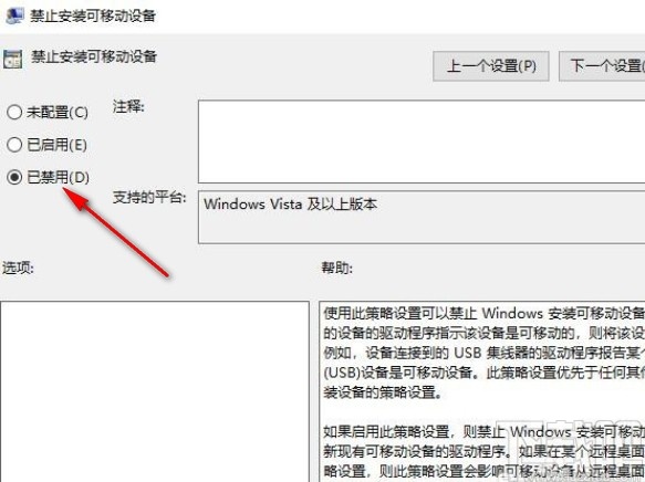 win10系統(tǒng)禁用設(shè)備安裝限制的方法
