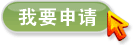 免費申請QQ號碼的方法