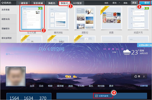 qq空間形象墻怎么設置 形象墻設置方法介紹