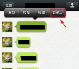 微信聊天記錄怎么轉發 微信聊天記錄轉發教程