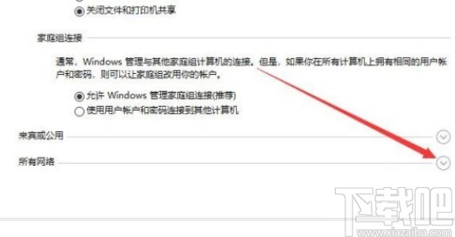 win10系統啟用密碼保護共享的方法