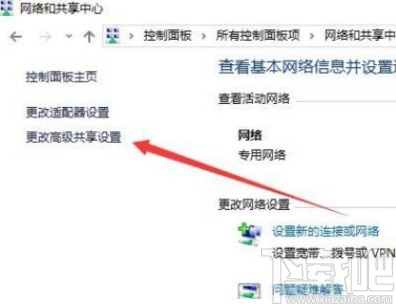 win10系統啟用密碼保護共享的方法