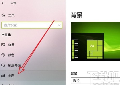 win10系統刪除主題的操作方法