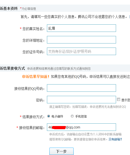 教你通過QQ就知道別人有沒有設置證件和手機密保