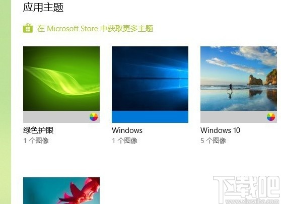 win10系統刪除主題的操作方法