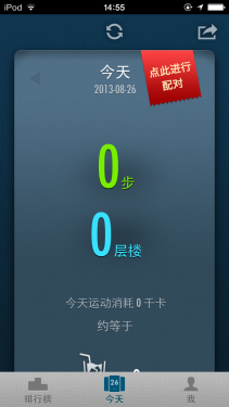 麥步v2微信計步器怎么用 全球首款支持微信的計步器體驗報告首頁