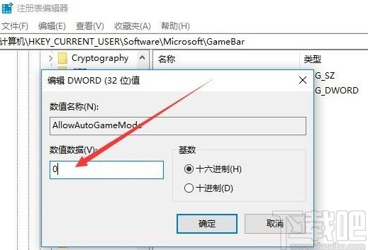 win10系統(tǒng)禁用游戲模式的方法