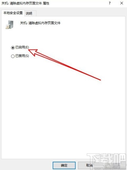 win10系統(tǒng)設(shè)置關(guān)機(jī)自動(dòng)清空虛擬內(nèi)存的操作方法