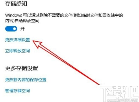 win10系統設置自動清理垃圾文件的方法