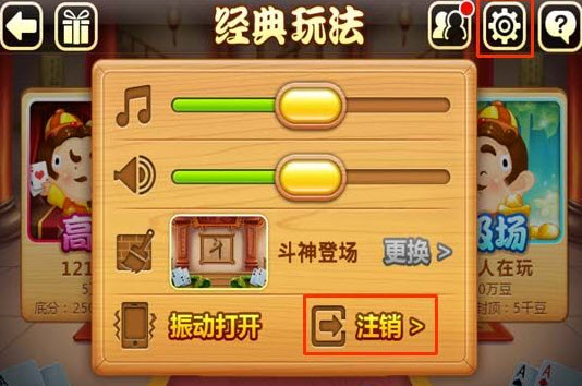 微信歡樂斗地主怎么注銷賬號 關閉斗地主賬號的方法