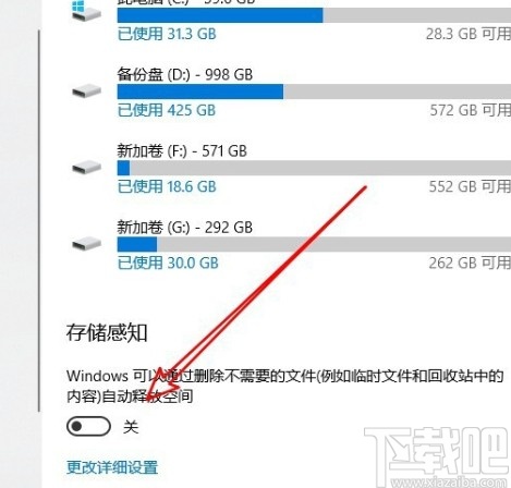 win10系統設置自動清理垃圾文件的方法
