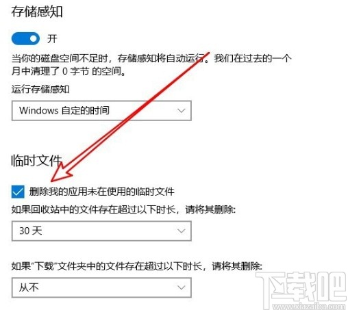 win10系統設置自動清理垃圾文件的方法