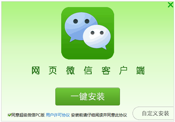 網頁微信電腦客戶端下載安裝教程 超級微信PC版怎么用