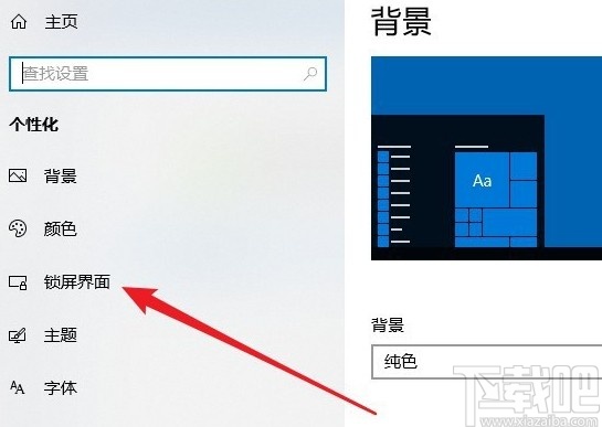 win10系設(shè)置鎖屏幻燈片時(shí)長(zhǎng)的方法