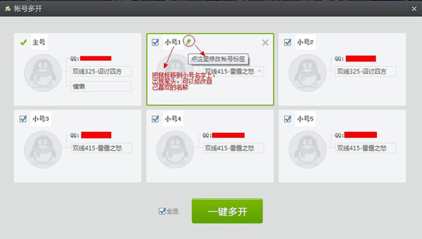 騰訊游戲盒子怎么多開 騰訊游戲盒子帳號多開設置流程