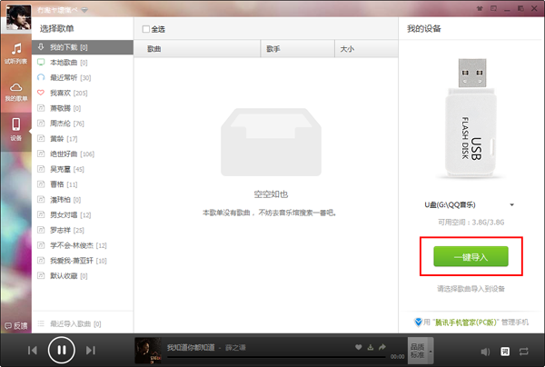 QQ音樂歌曲批量下載的方法 無需QQ綠鉆即可實現
