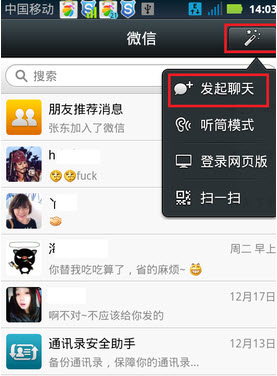 微信怎么建群?微信群創建教程