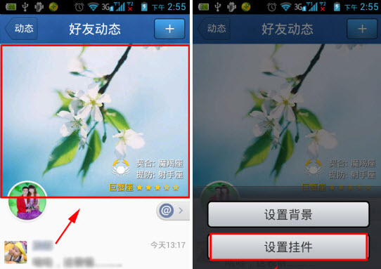 QQ4.5好友動態掛件怎么設置？