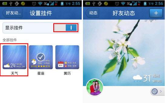 QQ4.5好友動態掛件怎么設置？