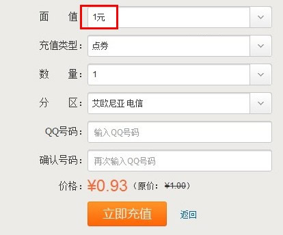 QQ網購充值中心圖標的免費點亮方法
