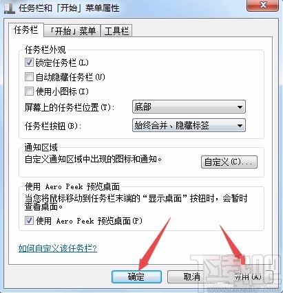 win7系統設置任務欄位置的方法